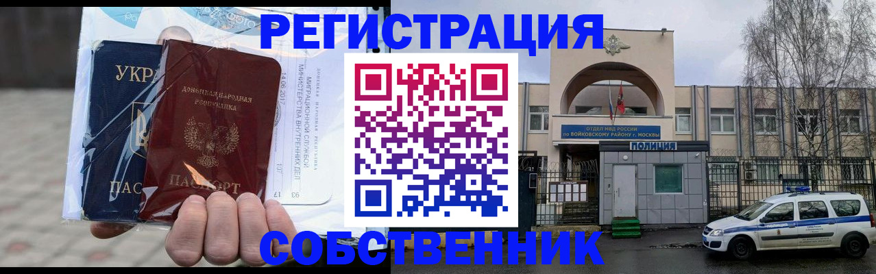 временная прописка в Озёрах